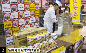 [2]袋麺発売記念の試食会