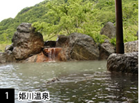 [1]姫川温泉