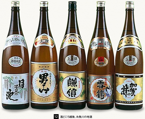 [12]酒どころ越後、糸魚川の地酒