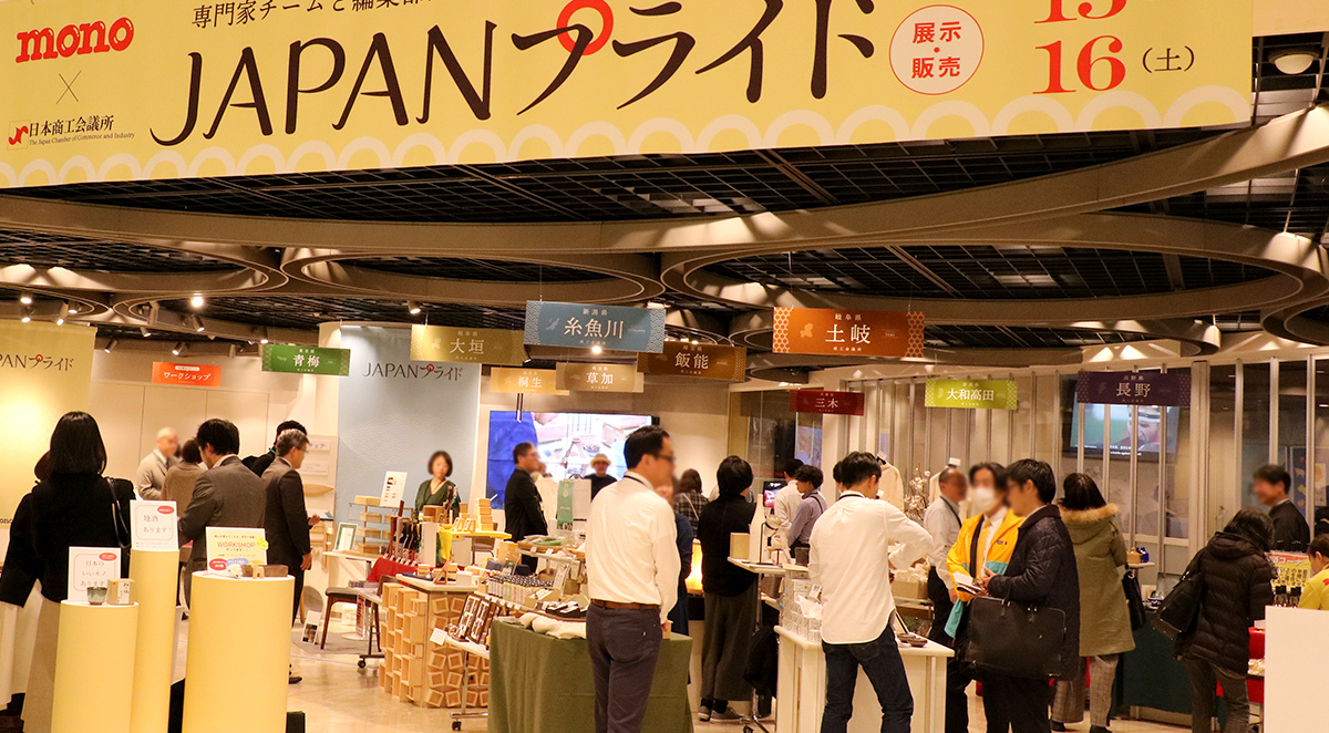 初開催となった東京・丸の内に11エリアの各地の逸品が集合、展示・販売を実施