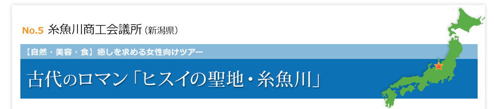 糸魚川商工会議所