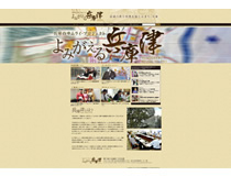 まち歩きマップと連動したポータルサイト「よみがえる兵庫津～平清盛プロジェクト～」