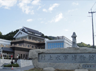 能島・村上水軍博物館