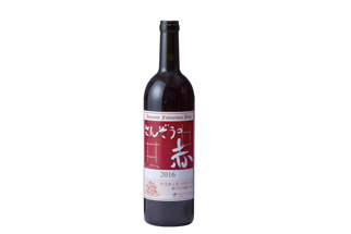 「さんぞうの赤。」福山大学のばら酵母菌を活用し、せらワイナリーで醸造した赤ワイン