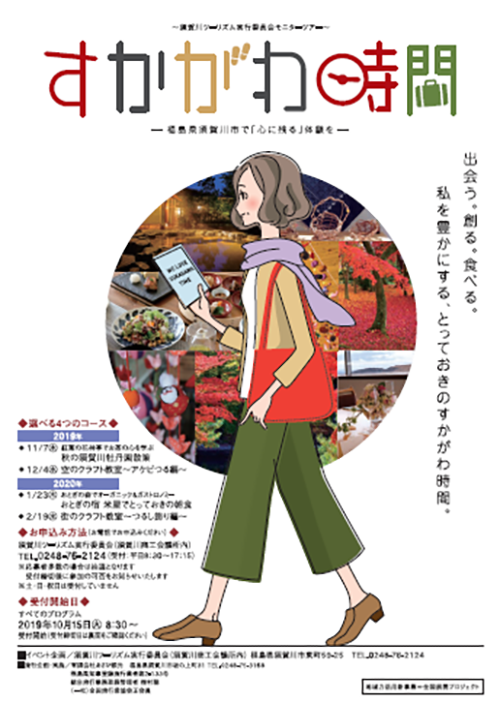 須賀川版「体験型」観光プログラム開発プロジェクト