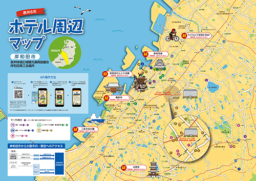 ホテル等と連携した周遊マップ（岸和田市）